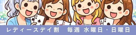 レディースデイ